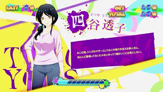 REGボーナス中「四谷透子」