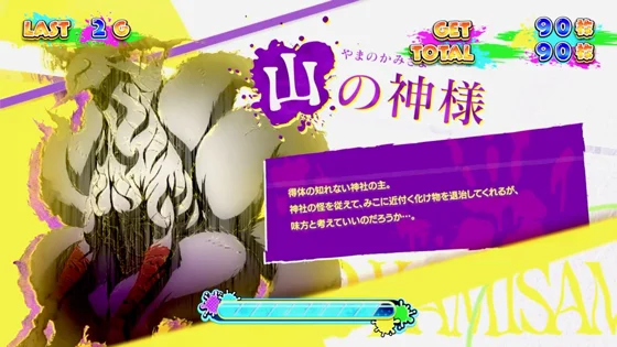REGボーナス中「山の神様」
