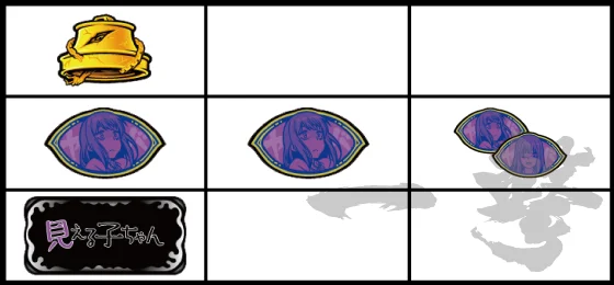 ヤバ目（1）