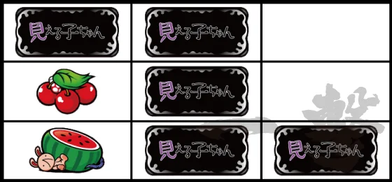 強チャンス目
