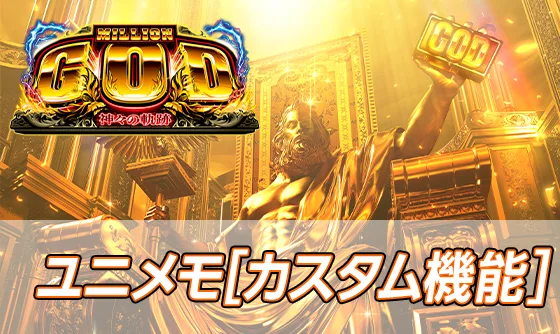 ユニメモのサムネイル