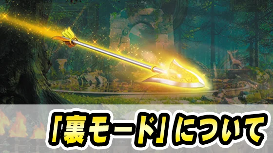 裏モードのサムネイル
