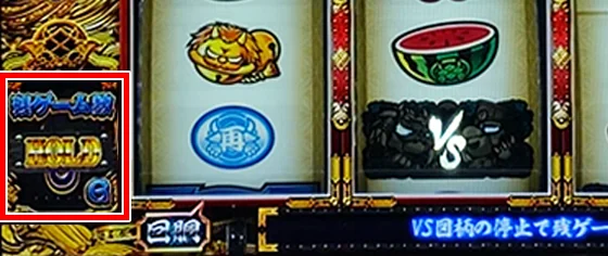 モグモグ大海戦中のゲーム数ホールド