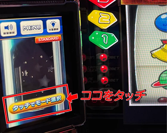 サブ液晶タッチで演出モード選択