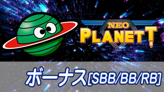 ボーナスのサムネイル