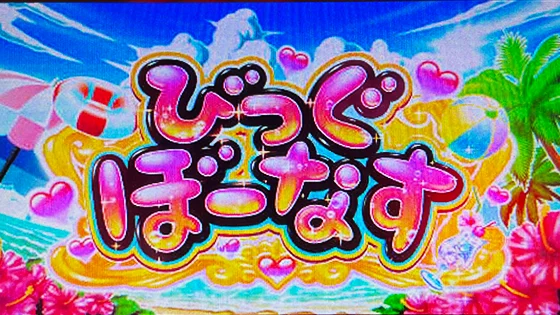 びっくぼーなすの突入画面