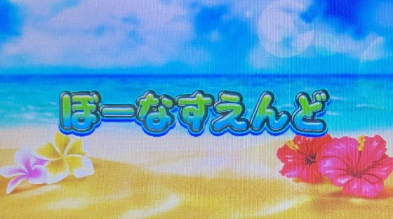 終了画面昼背景+ハイビスカス