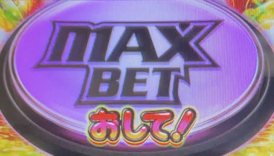 デカBETボタン width=