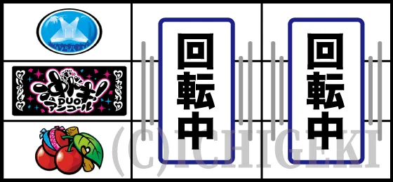左リールにチェリー停止時