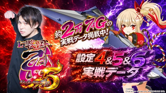 L戦国乙女5 業火を穿つ宿焔の双刃実戦データのサムネ画像