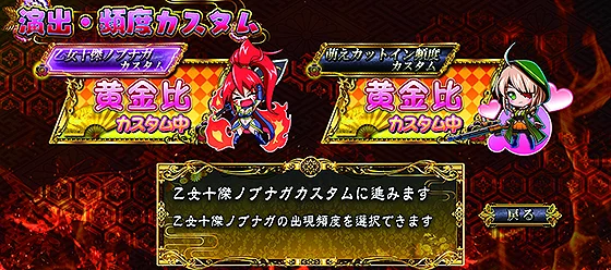 演出頻度カスタム画面