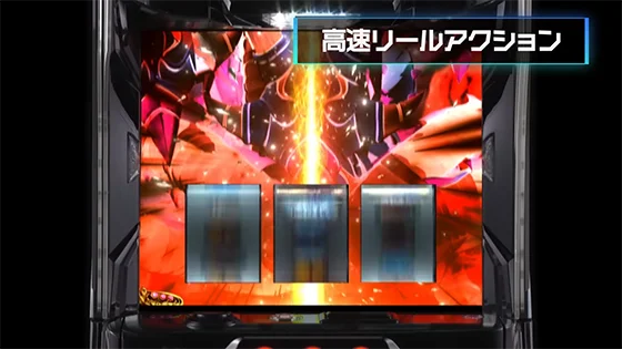 リーチ高速回転
