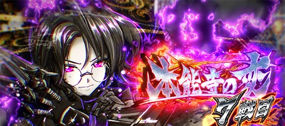 「本能寺の変」突入画面：ミツヒデ（裏）