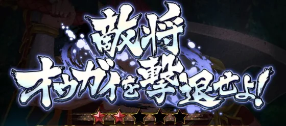 繚乱の刻連続演出オウガイ
