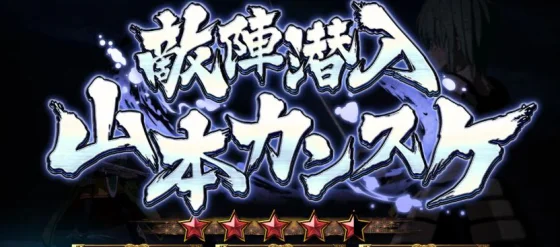繚乱の刻連続演出カンスケ