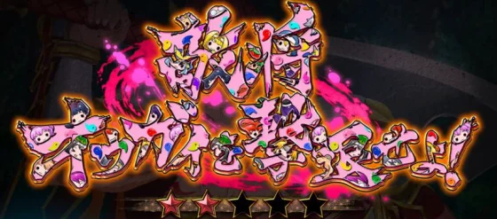 繚乱の刻連続演出乙女柄