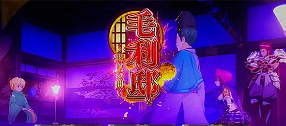 毛利邸