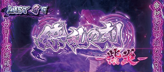 前兆：紫炎