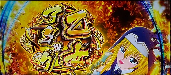 乙女十傑「ソウリン」出現時