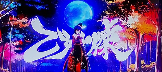 乙女十傑「モトナリ」
