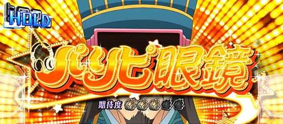 パリピミッション