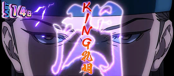 閃（ひらめ）KING孔明