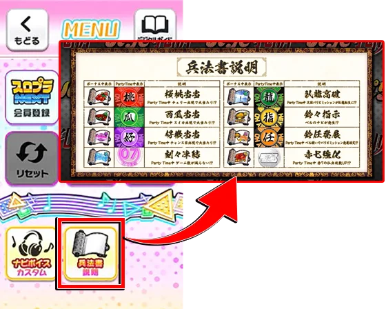 兵法書の確認方法