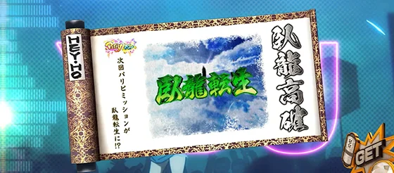 兵法書：次回臥竜転生