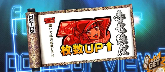 兵法書：赤7BBの枚数アップ