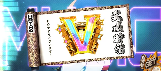 兵法書：Vストック