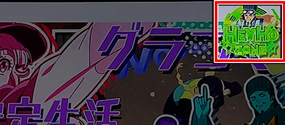 ボーナス中のHEYHO ZONEアイコン：緑