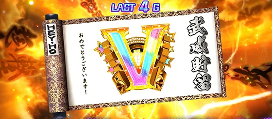 超HEYHO ZONEで兵法書獲得時