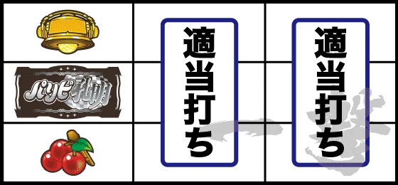 打ち方(4)