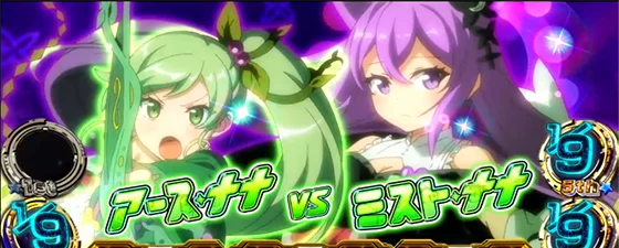 バトル告知中組み合わせ（アースナナvsミストナナ）