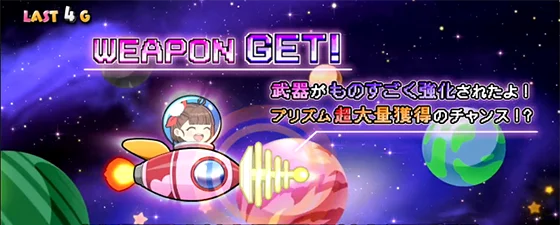 プリプリゾーン中のアイテム（ウエポン）