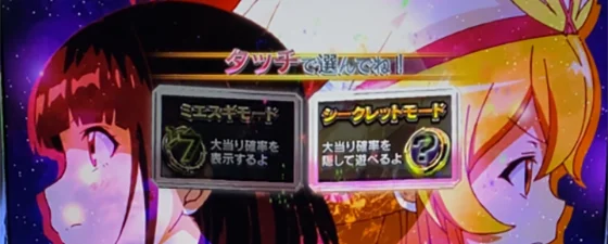 ST突入時モード選択画面