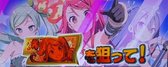 赤7狙いカットイン