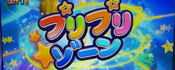 [前兆ステージ名：手動]の突入画面