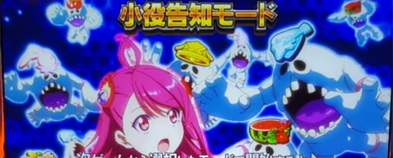 ST中（小役告知）