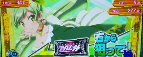 ボーナス中のBARを狙えカットイン