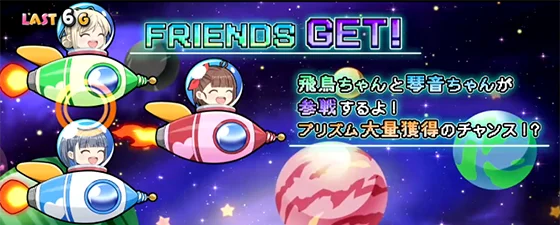 プリプリゾーン中のアイテム（フレンド）