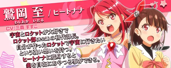 鷲岡 至/ヒートナナ