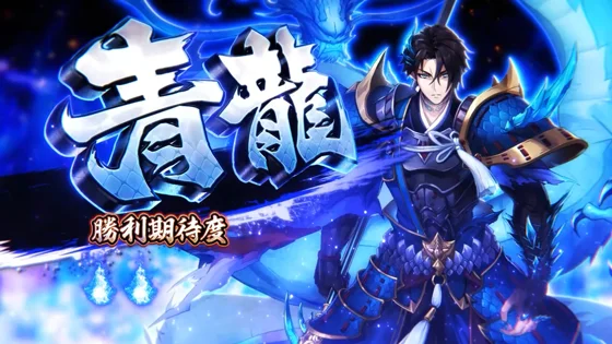 青龍