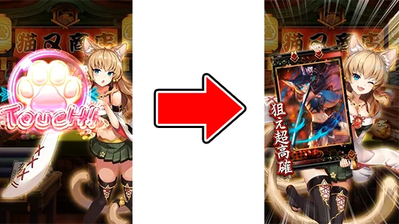 小役の連続でカケジク獲得のチャンス