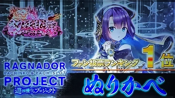 幻妖乱舞：ぬりかべ