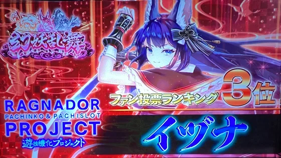 幻妖乱舞：イヅナ