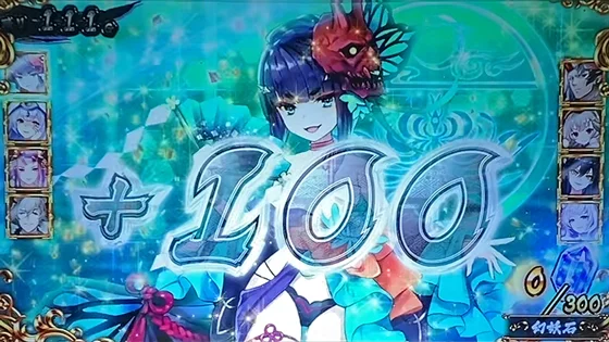 妖主八傑中の100G上乗せ