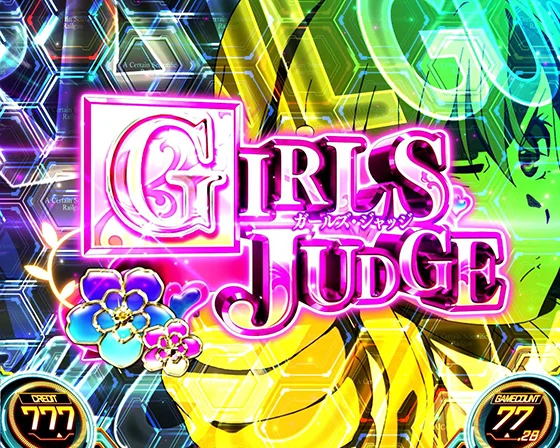 GIRLS JUDGE突入画面