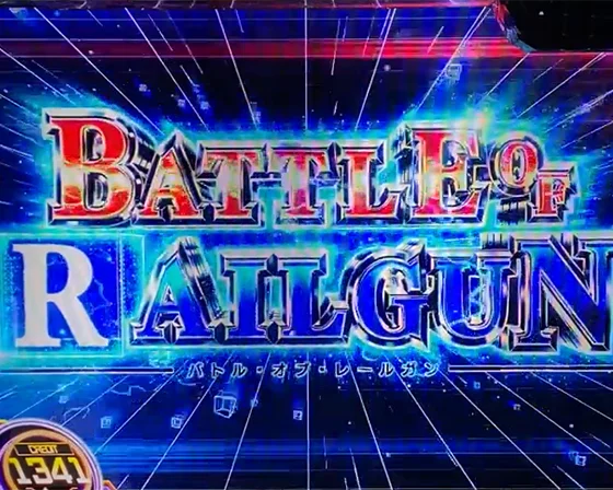 BATTLE OF RAILGUN（上位CZ）