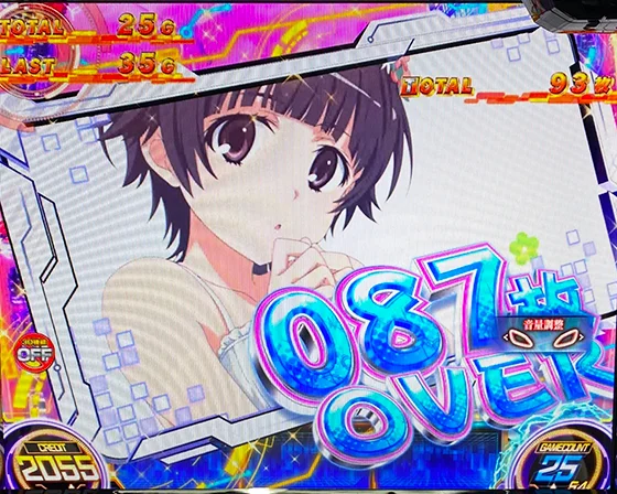 獲得枚数表示（087枚over）